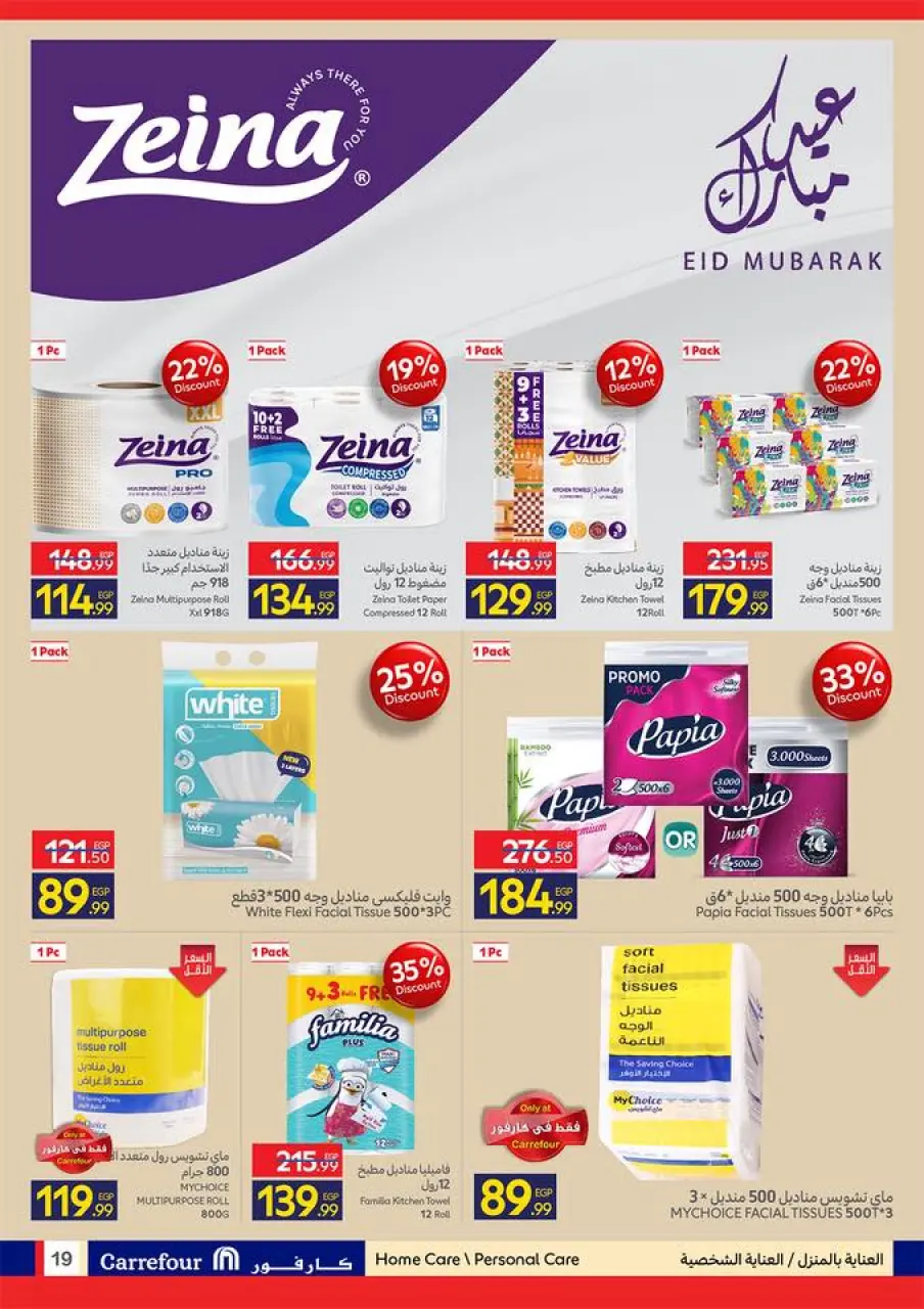 Carrefour Egypt offers from 17 to 26 May 2026 Eid Al Adha Offers - Page 19