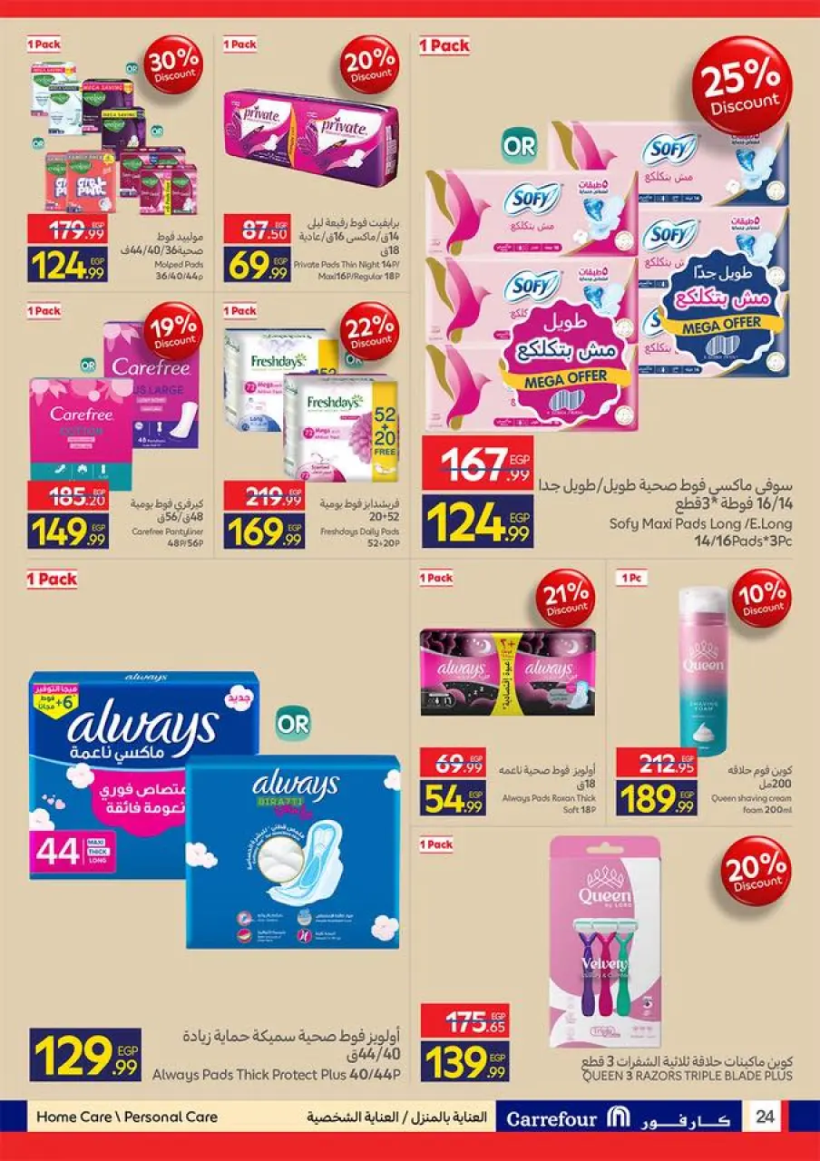 Carrefour Egypt offers from 17 to 26 May 2026 Eid Al Adha Offers - Page 25