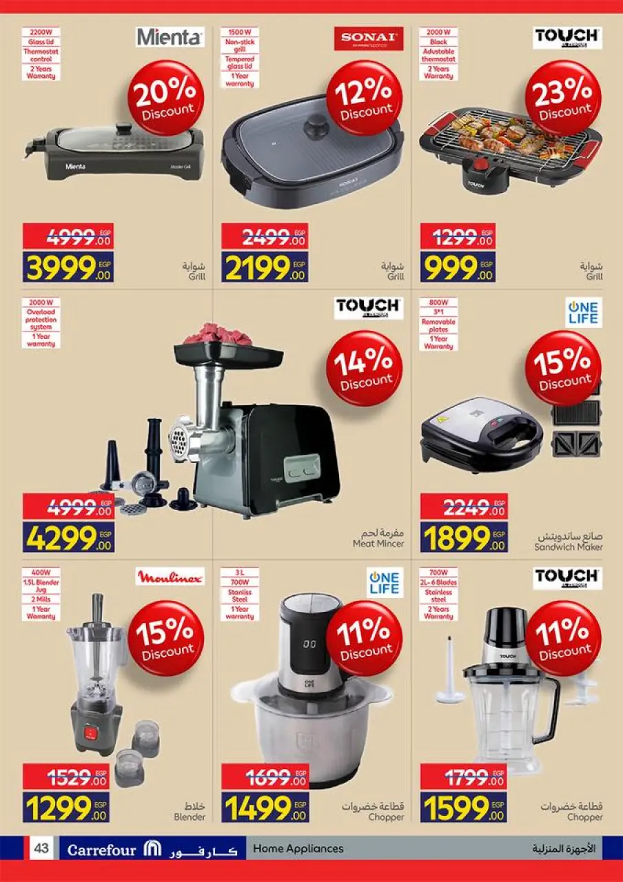 Carrefour Egypt offers from 17 to 26 May 2026 Eid Al Adha Offers - Page 44