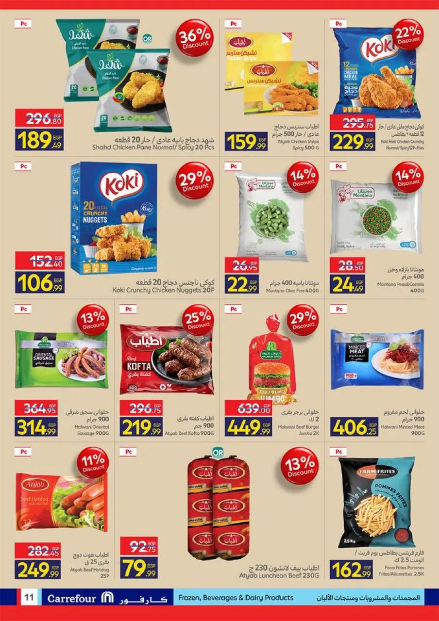 Carrefour Egypt offers from 17 to 26 May 2026 Eid Al Adha Offers - Page 11