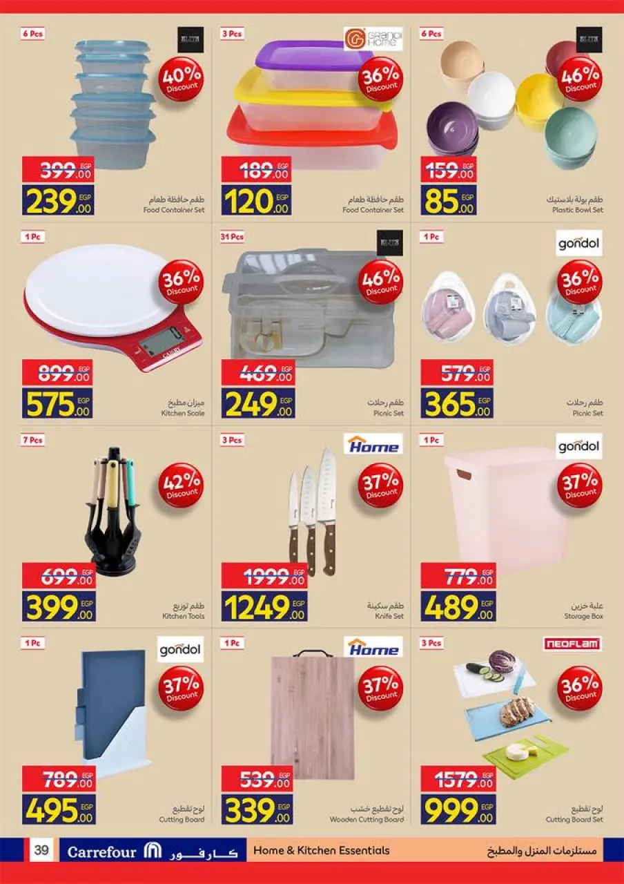 Carrefour Egypt offers from 17 to 26 May 2026 Eid Al Adha Offers - Page 40