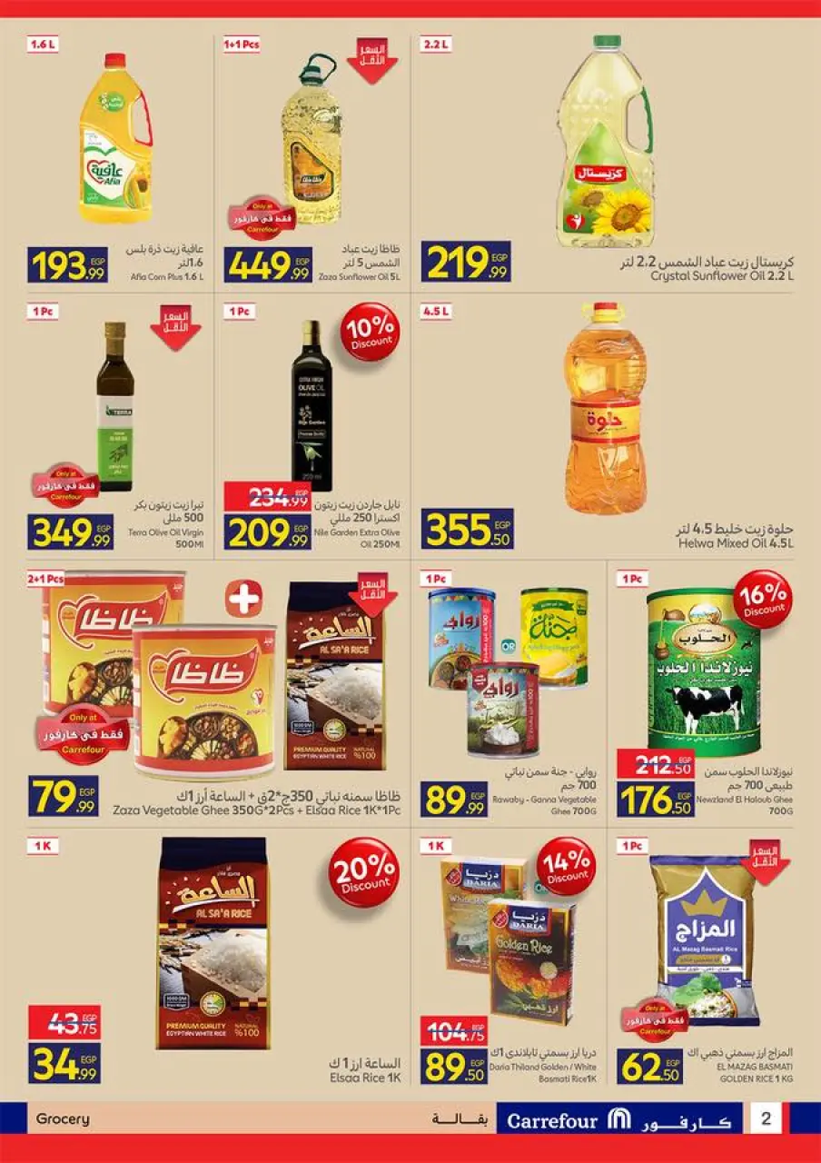 Carrefour Egypt offers from 17 to 26 May 2026 Eid Al Adha Offers - Page 20