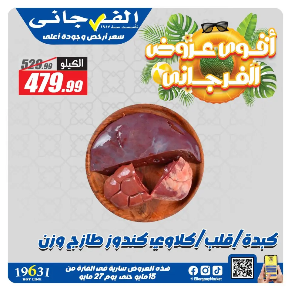 El Fergany Hypermarket offers from 15 to 27 May 2026 The strongest offers - Page 4