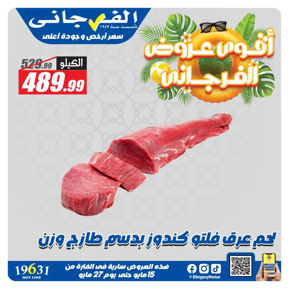 El Fergany Hypermarket offers from 15 to 27 May 2026 The strongest offers - Page 8