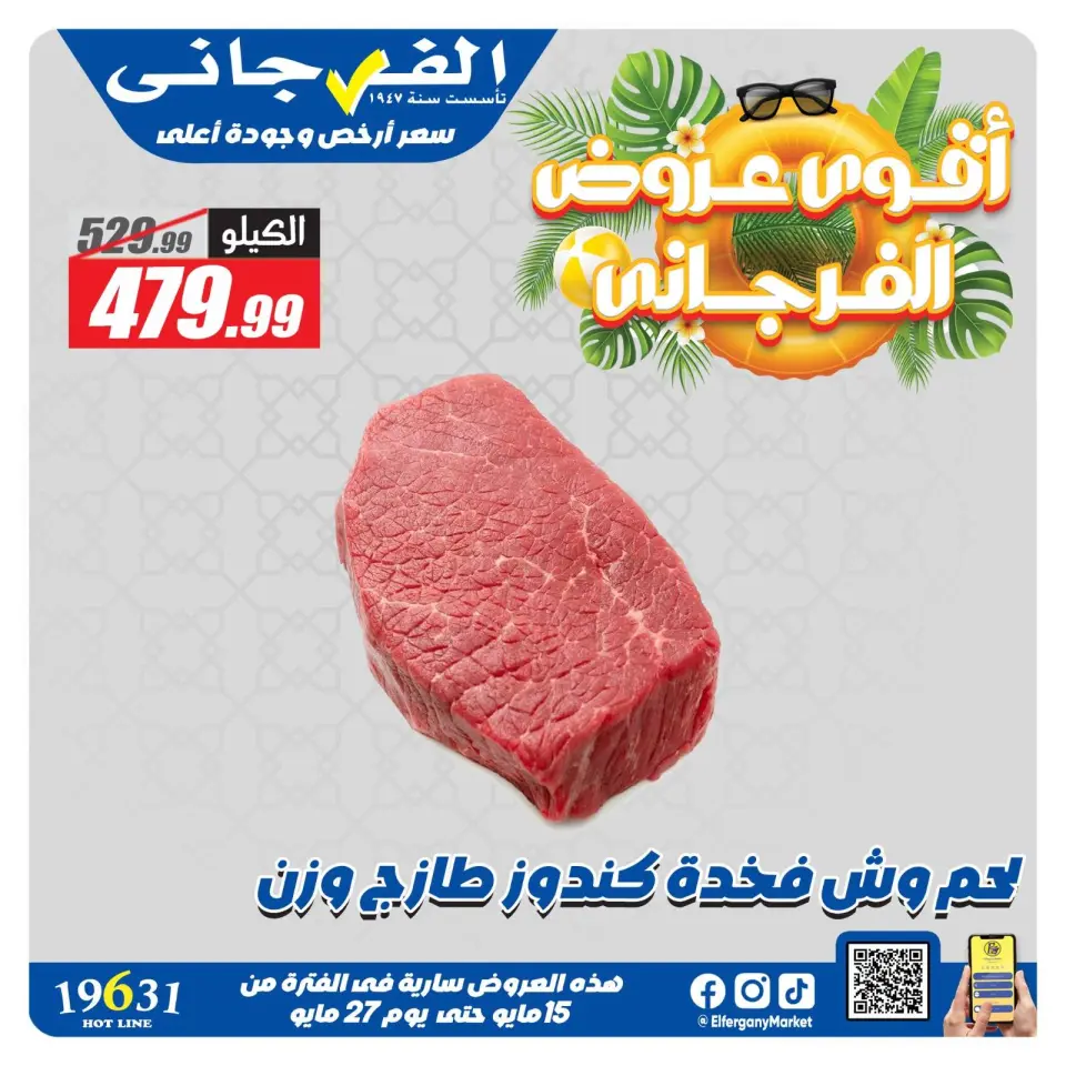 El Fergany Hypermarket offers from 15 to 27 May 2026 The strongest offers - Page 3