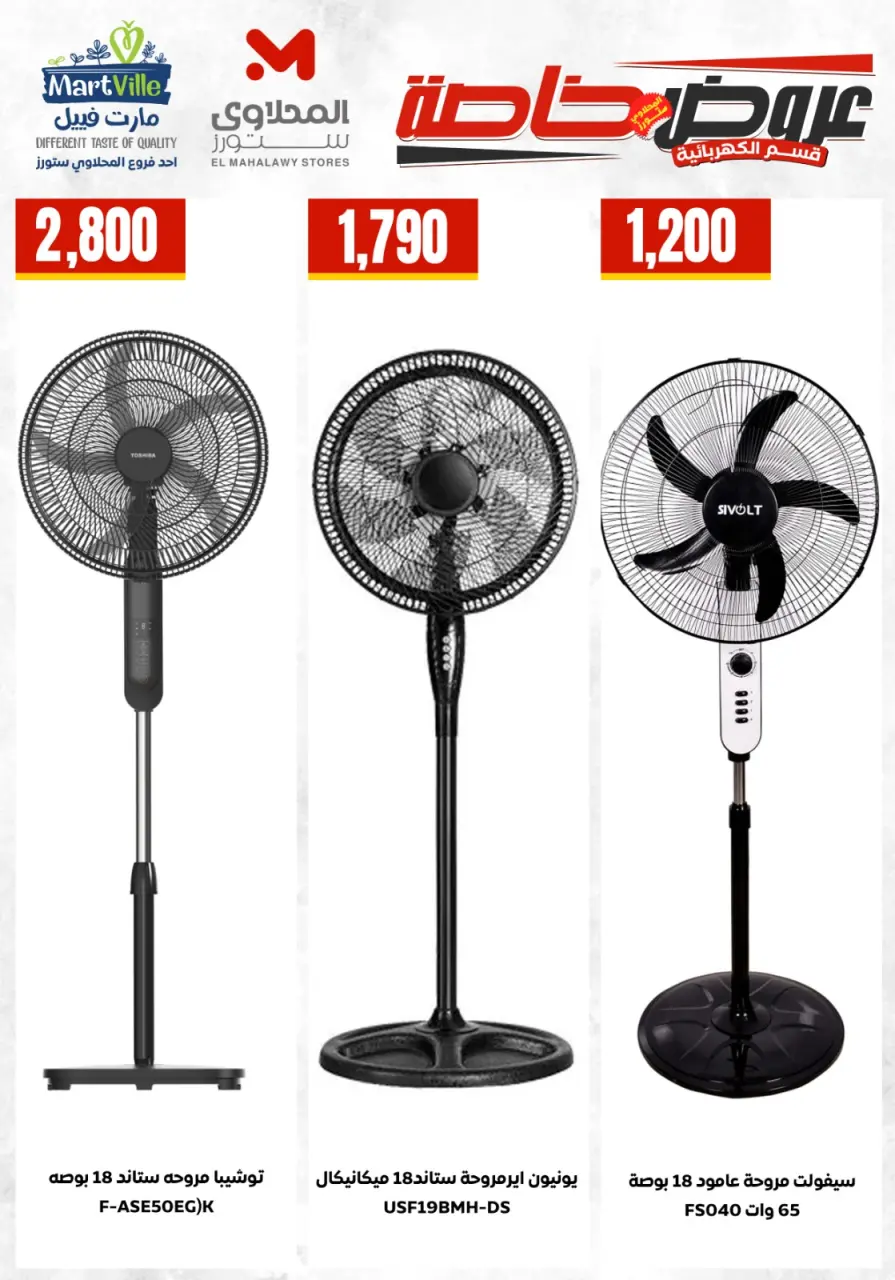 El Mahlawy Stores offers from 17 to 23 May 2026 Electrical appliances offers - Page 3