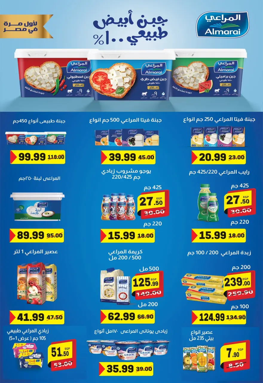 Hyper El Mansoura offers from 16 to 26 May 2026 Eid Adha Mubarak Offers - Page 22