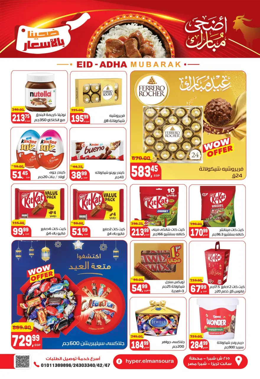 Hyper El Mansoura offers from 16 to 26 May 2026 Eid Adha Mubarak Offers - Page 27