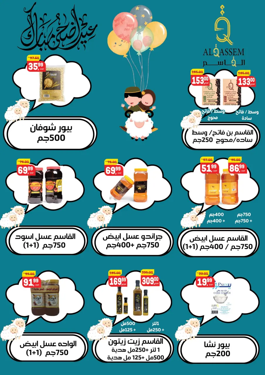 Hyper El Mansoura offers from 16 to 26 May 2026 Eid Adha Mubarak Offers - Page 24
