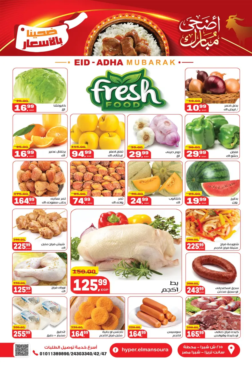 Hyper El Mansoura offers from 16 to 26 May 2026 Eid Adha Mubarak Offers - Page 3