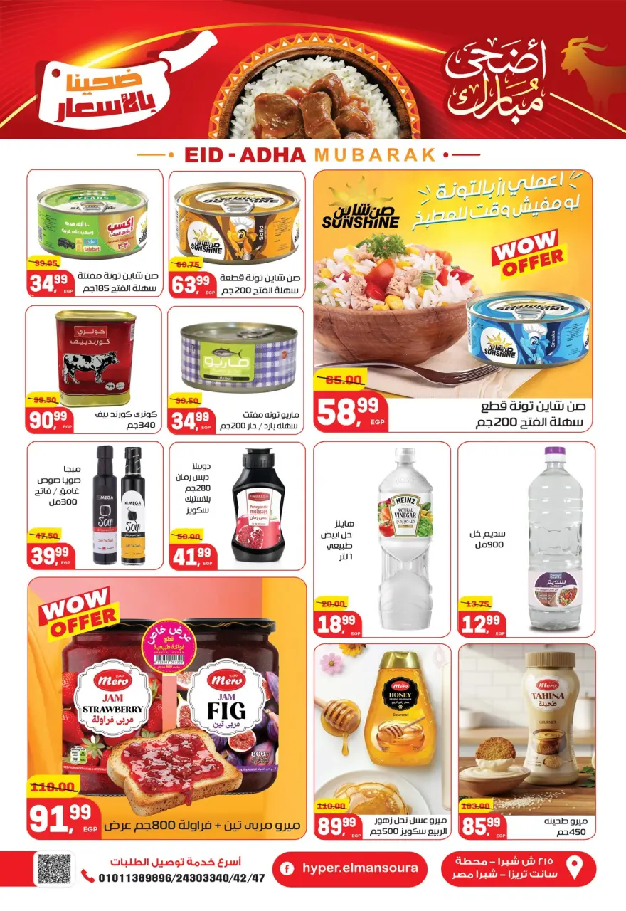 Hyper El Mansoura offers from 16 to 26 May 2026 Eid Adha Mubarak Offers - Page 21