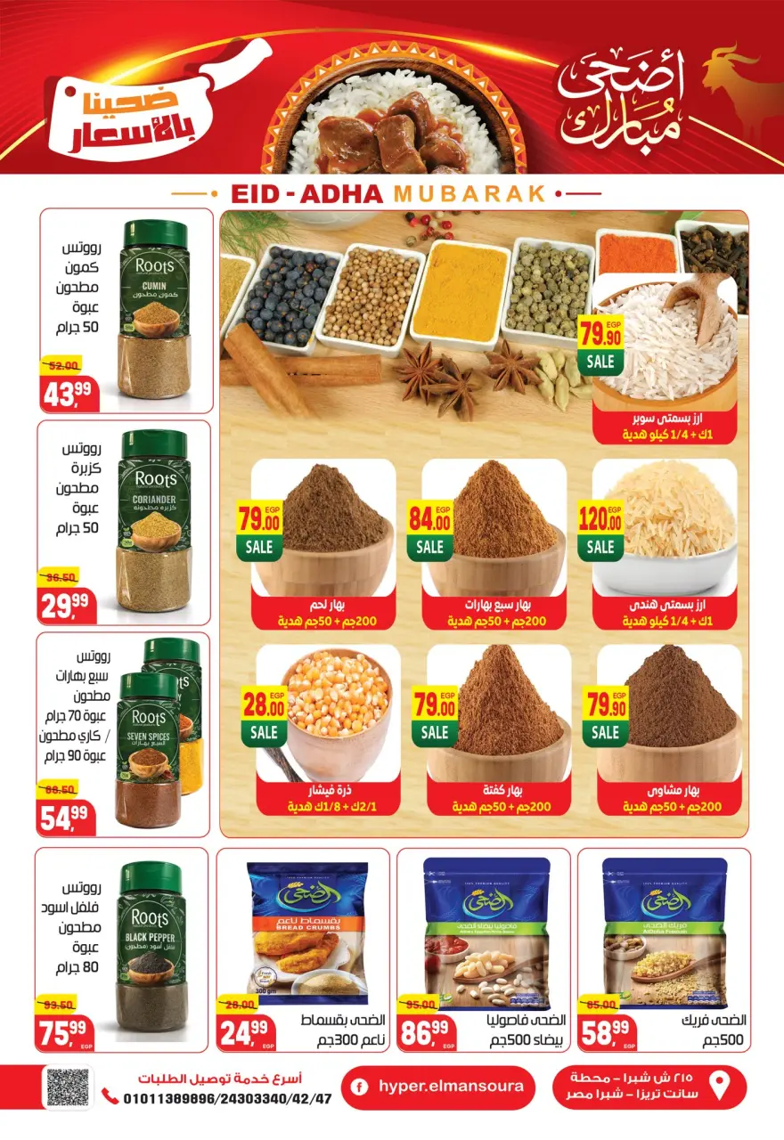 Hyper El Mansoura offers from 16 to 26 May 2026 Eid Adha Mubarak Offers - Page 19