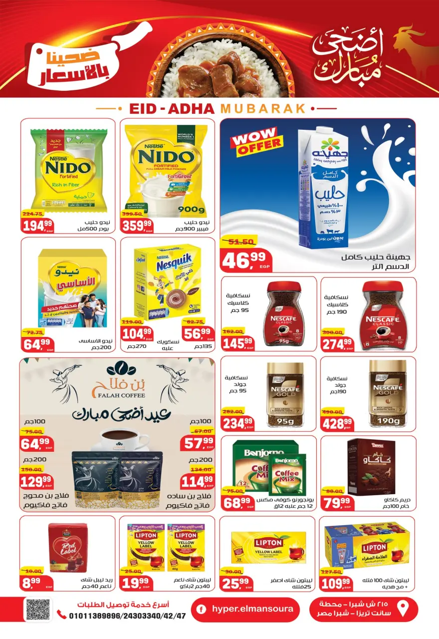 Hyper El Mansoura offers from 16 to 26 May 2026 Eid Adha Mubarak Offers - Page 25