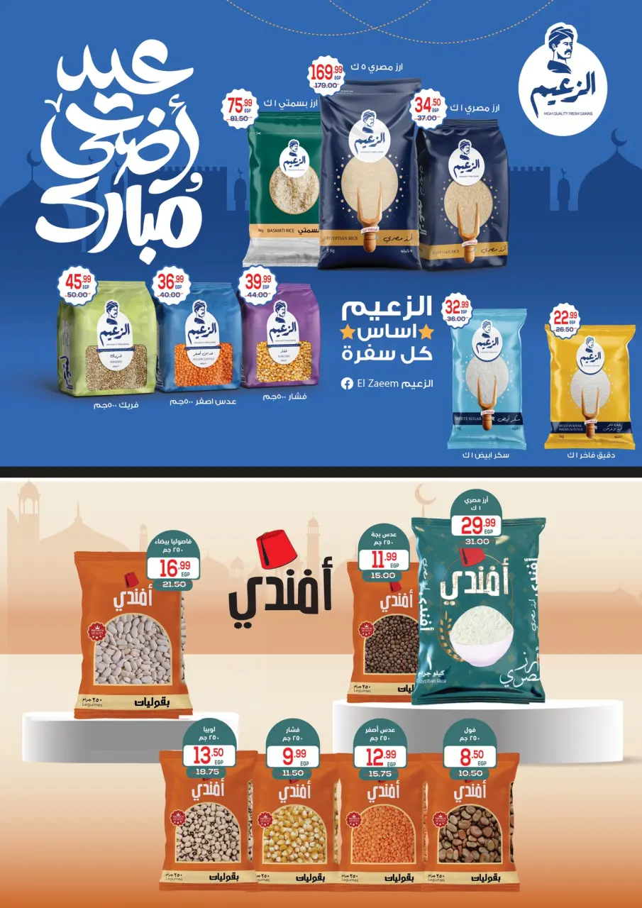 Hyper El Mansoura offers from 16 to 26 May 2026 Eid Adha Mubarak Offers - Page 14