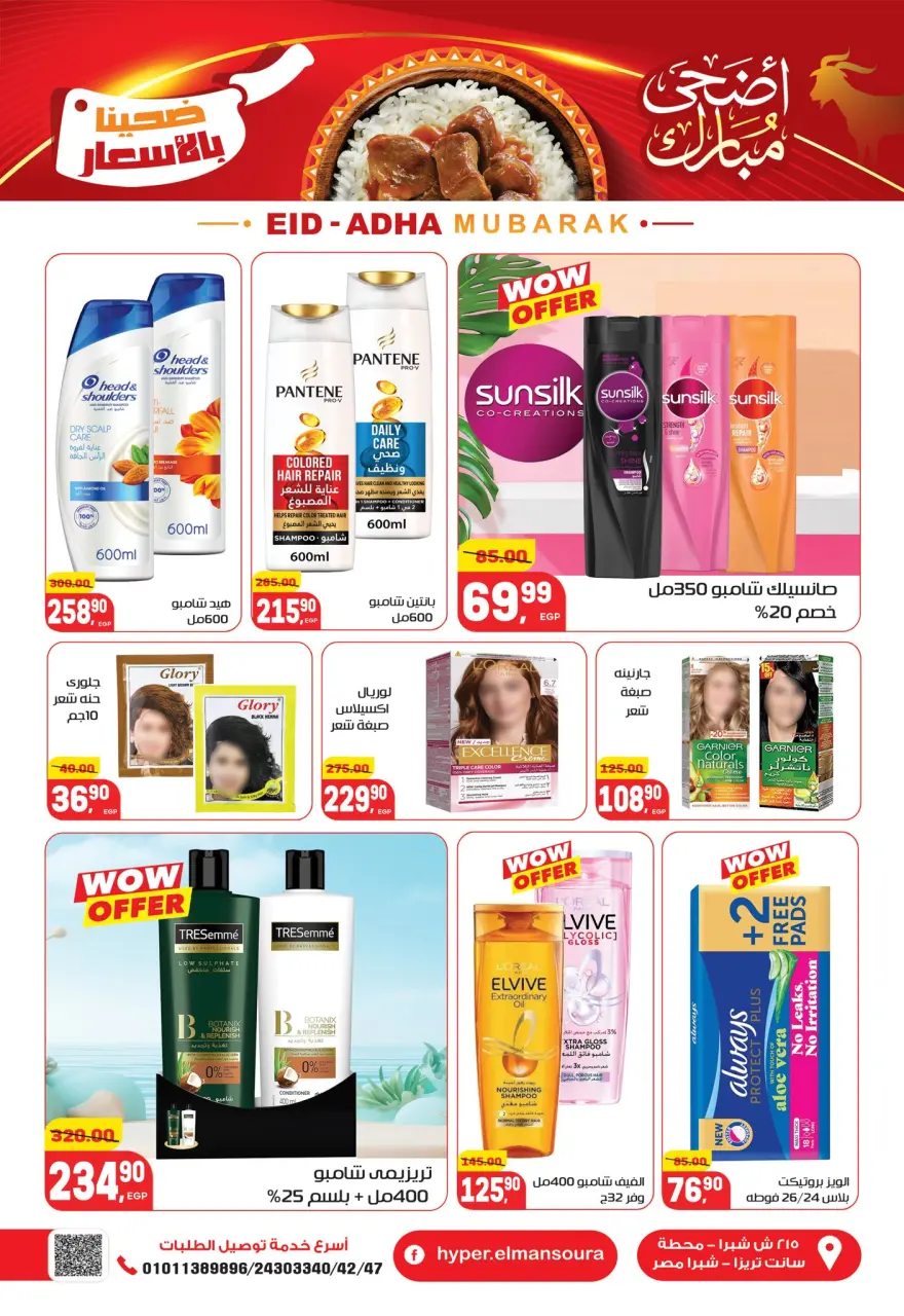 Hyper El Mansoura offers from 16 to 26 May 2026 Eid Adha Mubarak Offers - Page 32