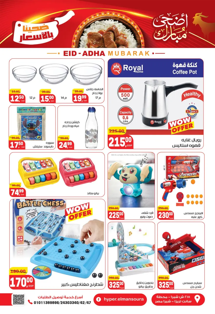 Hyper El Mansoura offers from 16 to 26 May 2026 Eid Adha Mubarak Offers - Page 43
