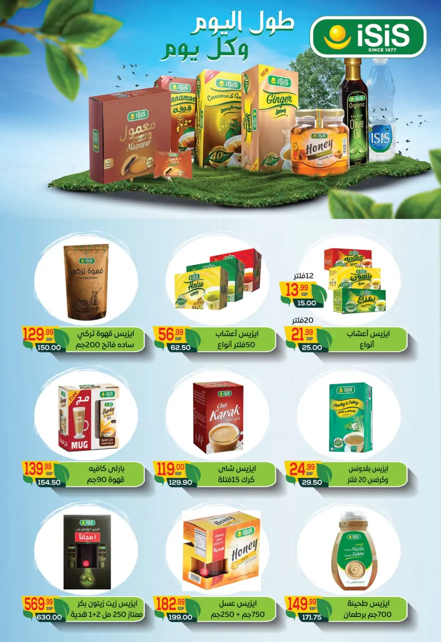 Hyper El Mansoura offers from 16 to 26 May 2026 Eid Adha Mubarak Offers - Page 29