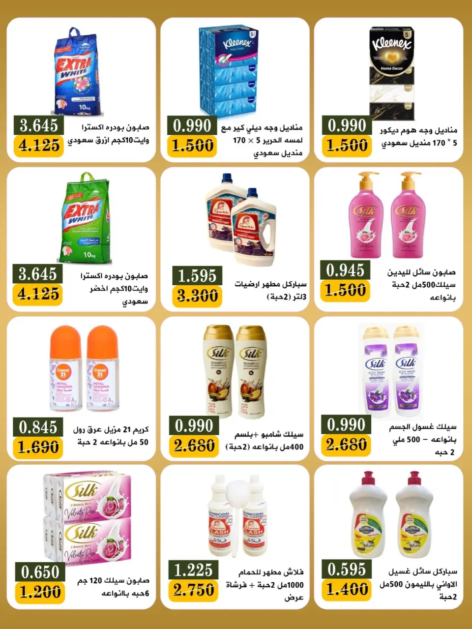 عروض جمعية بيان التعاونية الكويت من ١٧ حتى ٣١ مايو ٢٠٢٦ مهرجان مايو - صفحة 8