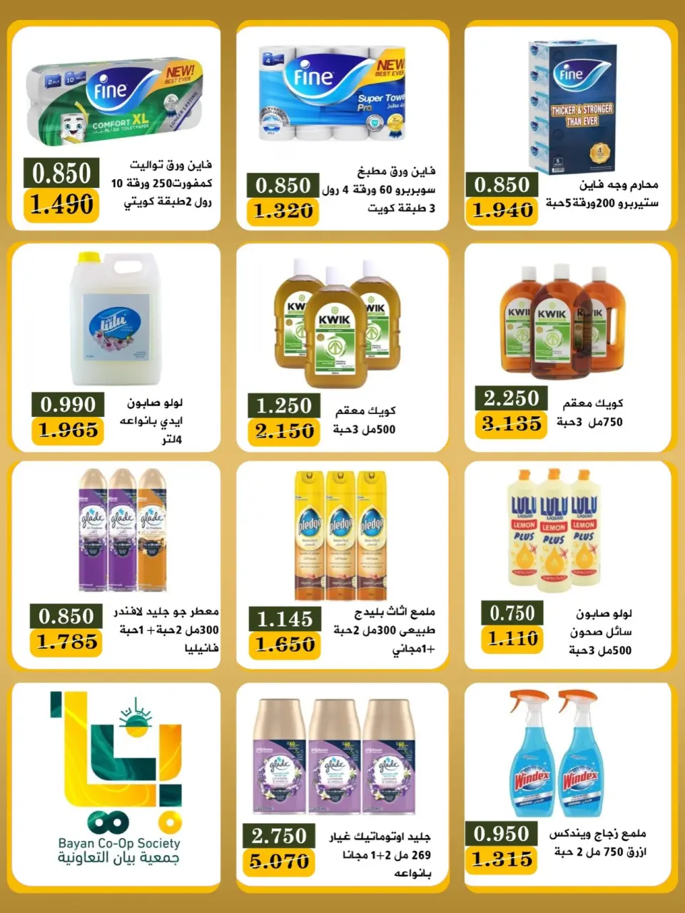 عروض جمعية بيان التعاونية الكويت من ١٧ حتى ٣١ مايو ٢٠٢٦ مهرجان مايو - صفحة 6