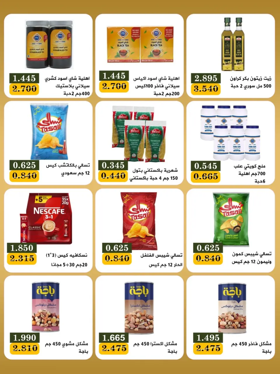 عروض جمعية بيان التعاونية الكويت من ١٧ حتى ٣١ مايو ٢٠٢٦ مهرجان مايو - صفحة 12