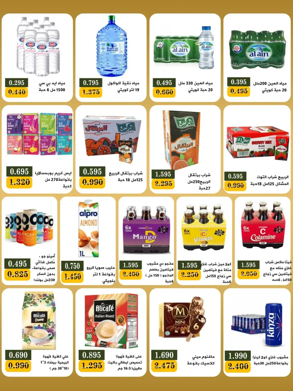 عروض جمعية بيان التعاونية الكويت من ١٧ حتى ٣١ مايو ٢٠٢٦ مهرجان مايو - صفحة 10