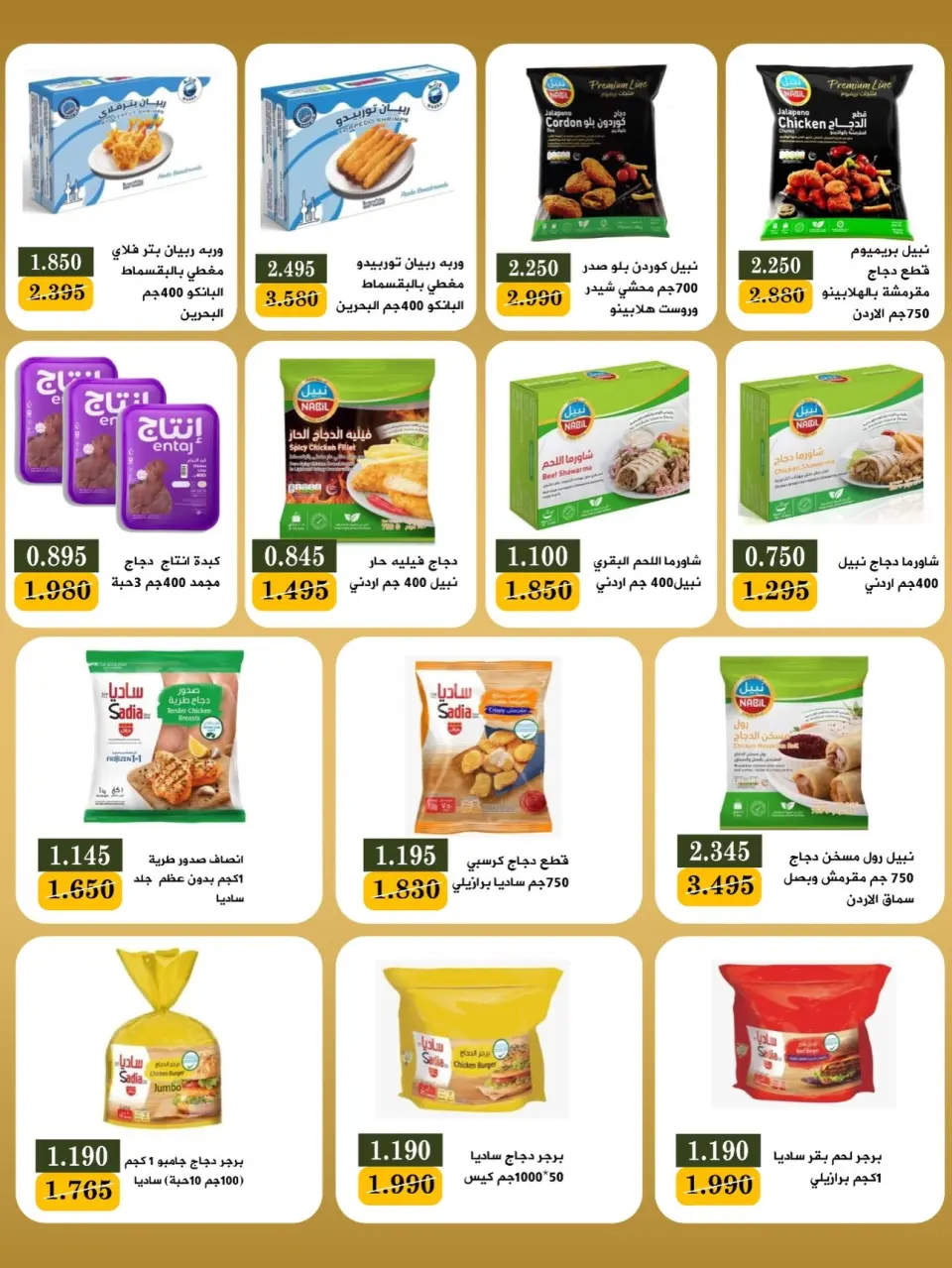 عروض جمعية بيان التعاونية الكويت من ١٧ حتى ٣١ مايو ٢٠٢٦ مهرجان مايو - صفحة 2