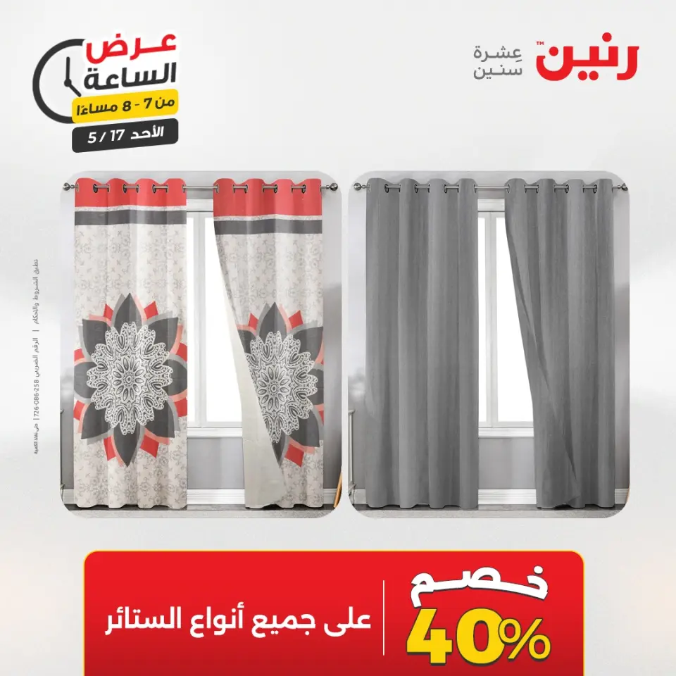 عروض رنين الأحد ١٧ مايو ٢٠٢٦ عرض الساعة - صفحة 20