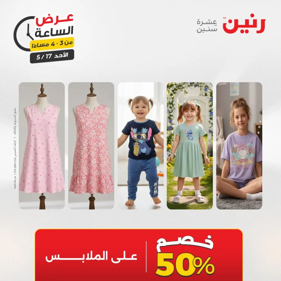 عروض رنين الأحد ١٧ مايو ٢٠٢٦ عرض الساعة - صفحة 5