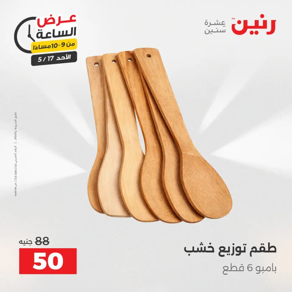 عروض رنين الأحد ١٧ مايو ٢٠٢٦ عرض الساعة - صفحة 34