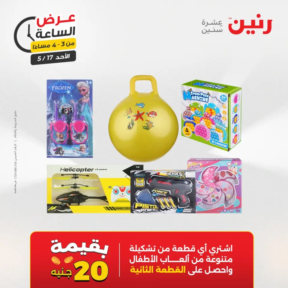 عروض رنين الأحد ١٧ مايو ٢٠٢٦ عرض الساعة - صفحة 11