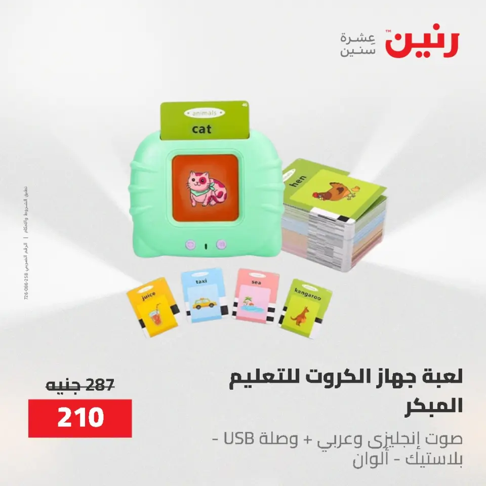عروض رنين من ١٧ حتى ١٨ مايو ٢٠٢٦ عروض الشنط ولعب الأطفال - صفحة 63