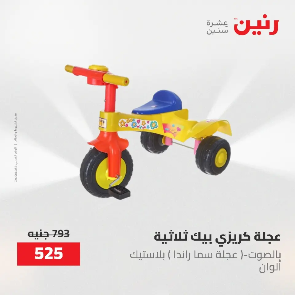 عروض رنين من ١٧ حتى ١٨ مايو ٢٠٢٦ عروض الشنط ولعب الأطفال - صفحة 42
