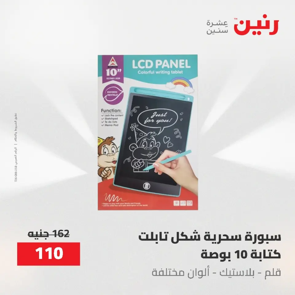عروض رنين من ١٧ حتى ١٨ مايو ٢٠٢٦ عروض الشنط ولعب الأطفال - صفحة 76