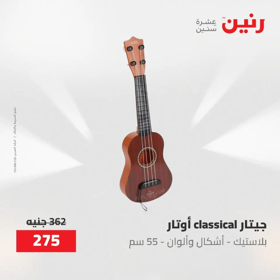 عروض رنين من ١٧ حتى ١٨ مايو ٢٠٢٦ عروض الشنط ولعب الأطفال - صفحة 56