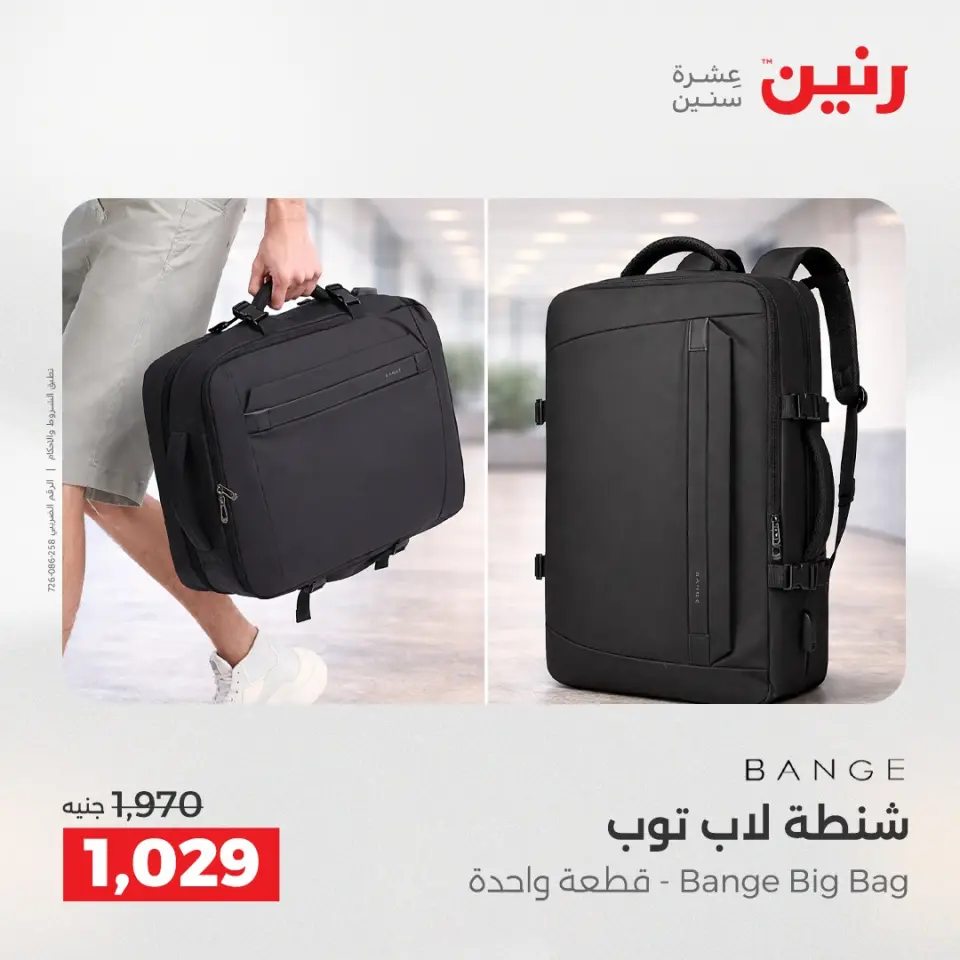 عروض رنين من ١٧ حتى ١٨ مايو ٢٠٢٦ عروض الشنط ولعب الأطفال - صفحة 3
