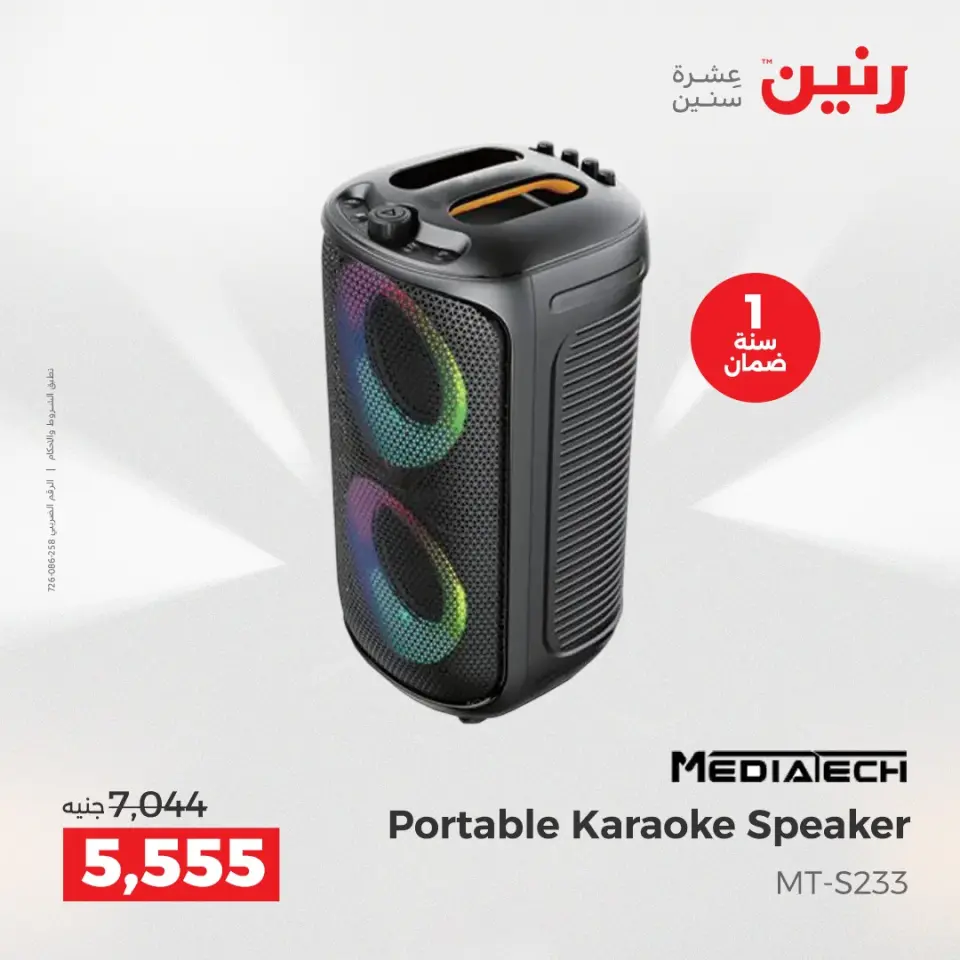عروض رنين من ١٧ حتى ١٨ مايو ٢٠٢٦ عروض الموبايلات والإكسسوارات - صفحة 22