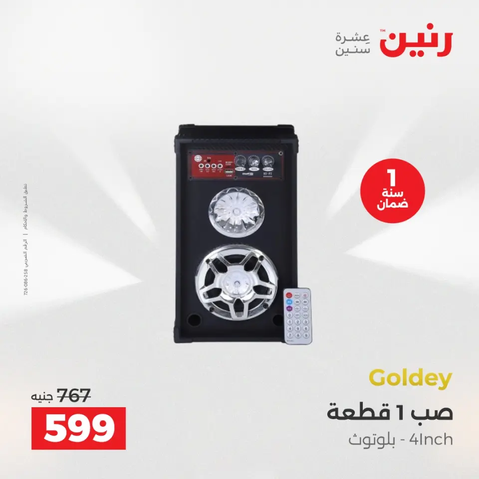 عروض رنين من ١٧ حتى ١٨ مايو ٢٠٢٦ عروض الموبايلات والإكسسوارات - صفحة 32