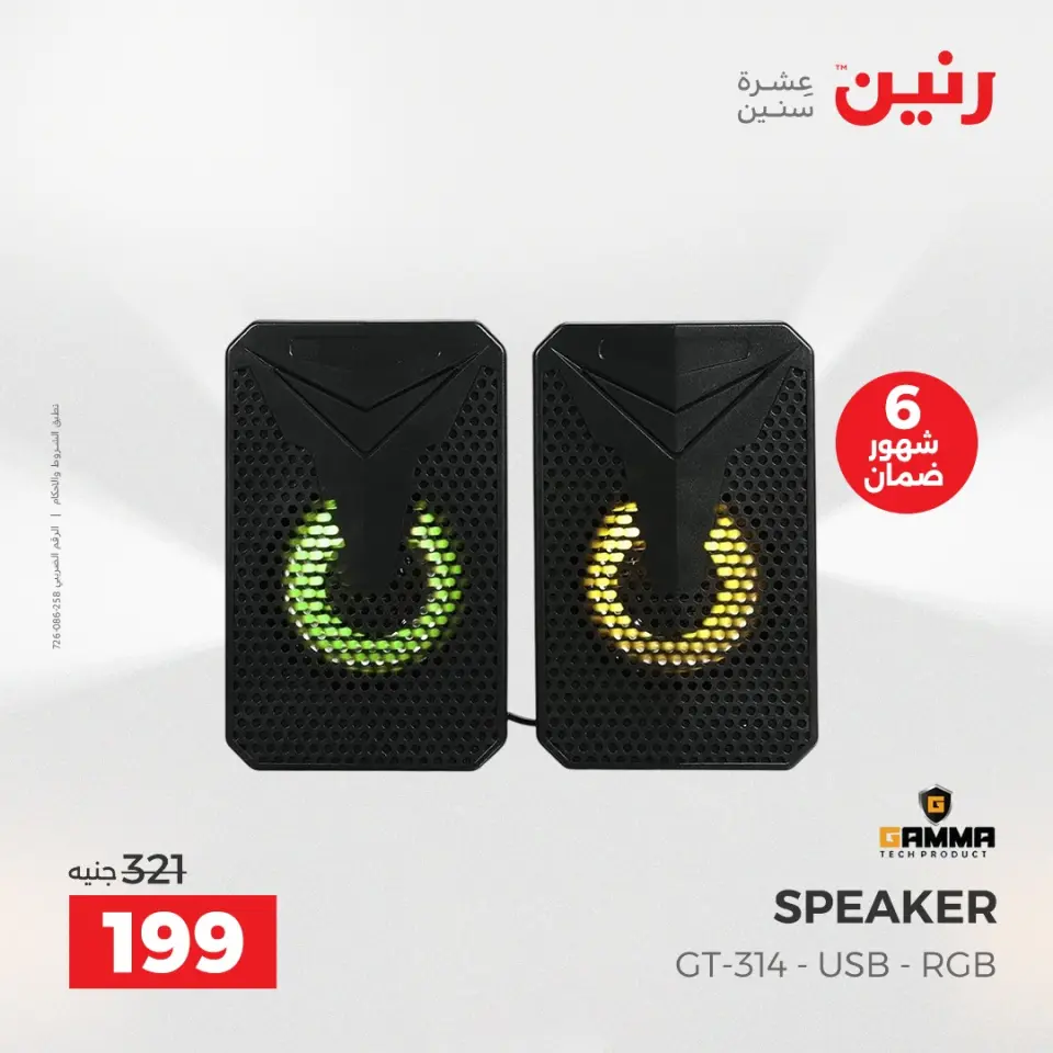 عروض رنين من ١٧ حتى ١٨ مايو ٢٠٢٦ عروض الموبايلات والإكسسوارات - صفحة 36