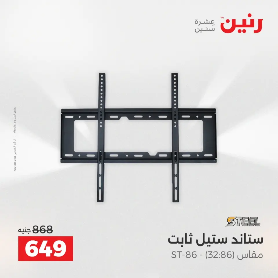 عروض رنين من ١٧ حتى ١٨ مايو ٢٠٢٦ عروض الموبايلات والإكسسوارات - صفحة 40