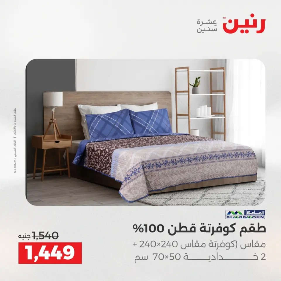 عروض رنين من ١٧ حتى ٢٠ مايو ٢٠٢٦ أقوى العروض والخصومات - صفحة 29
