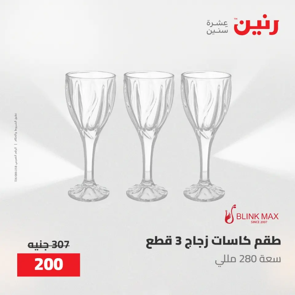 عروض رنين من ١٧ حتى ١٨ مايو ٢٠٢٦ عروض أدوات المطبخ - صفحة 54