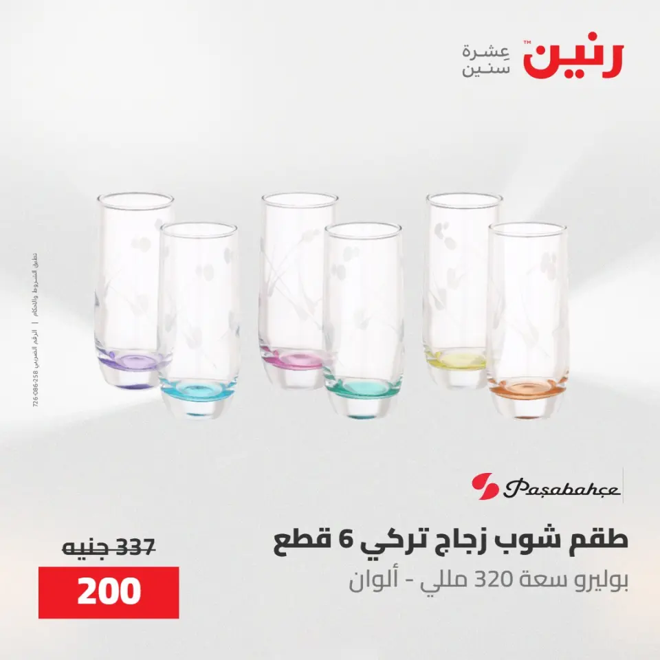 عروض رنين من ١٧ حتى ١٨ مايو ٢٠٢٦ عروض أدوات المطبخ - صفحة 48