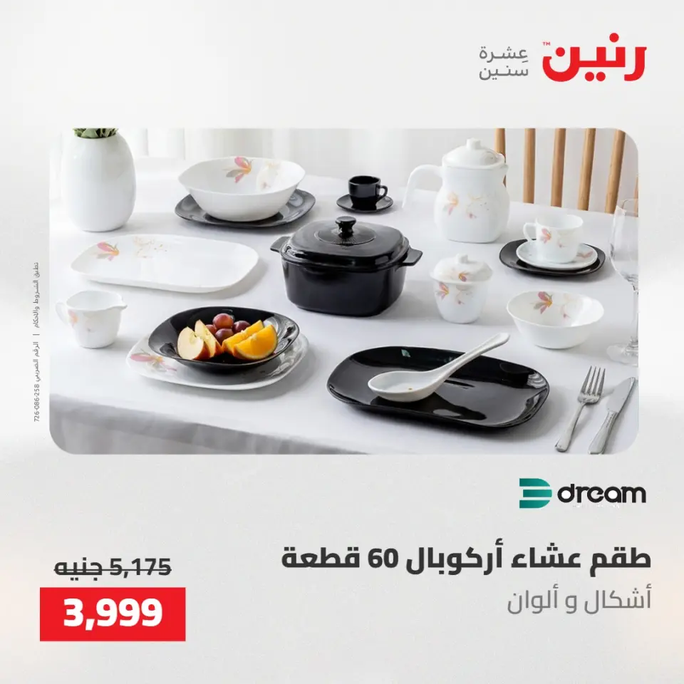 عروض رنين من ١٧ حتى ١٨ مايو ٢٠٢٦ عروض أدوات المطبخ - صفحة 42