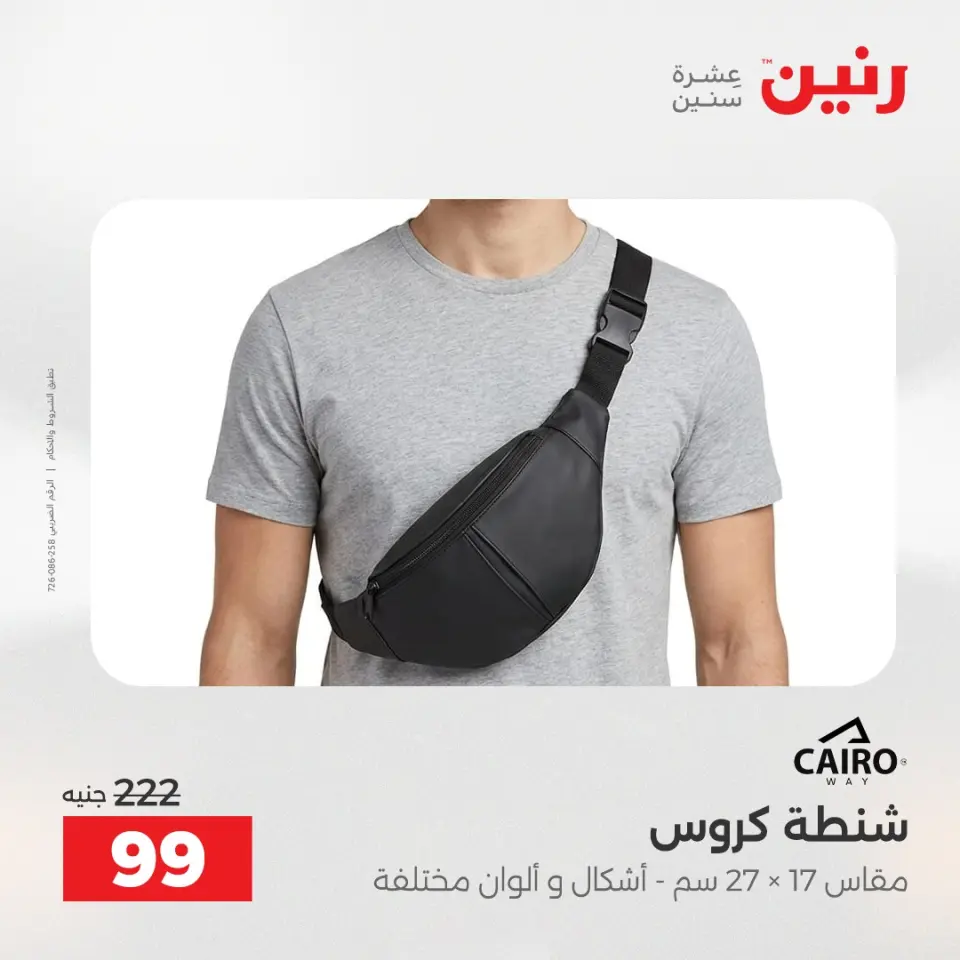 Raneen offers from 17 to 31 May 2026 Offers on bags - Page 38