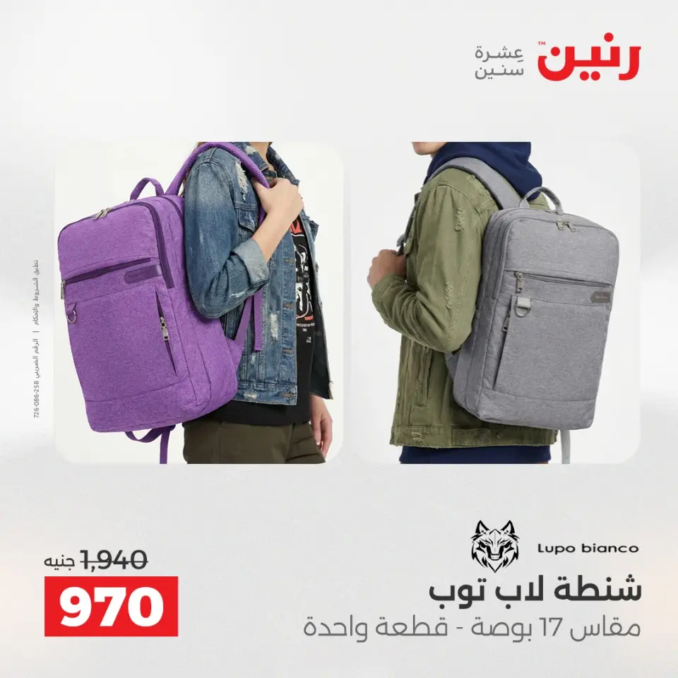 Raneen offers from 17 to 31 May 2026 Offers on bags - Page 15