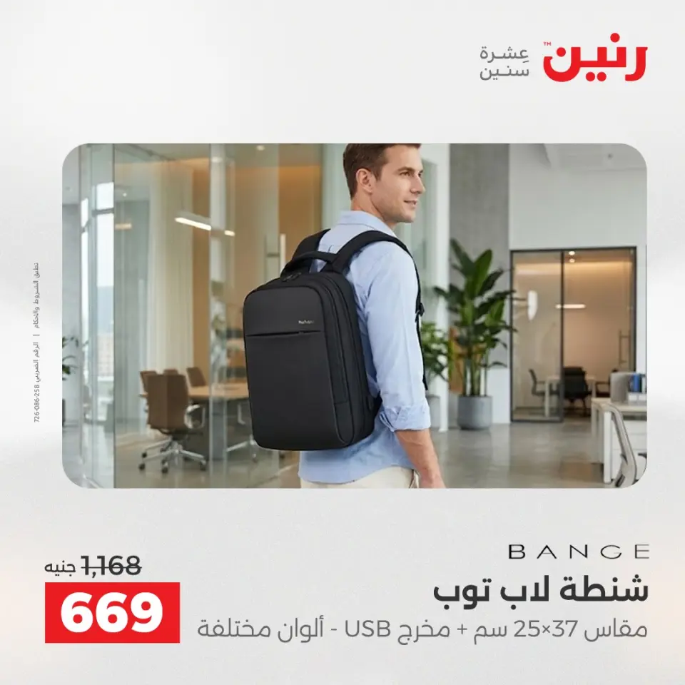 Raneen offers from 17 to 31 May 2026 Offers on bags - Page 19