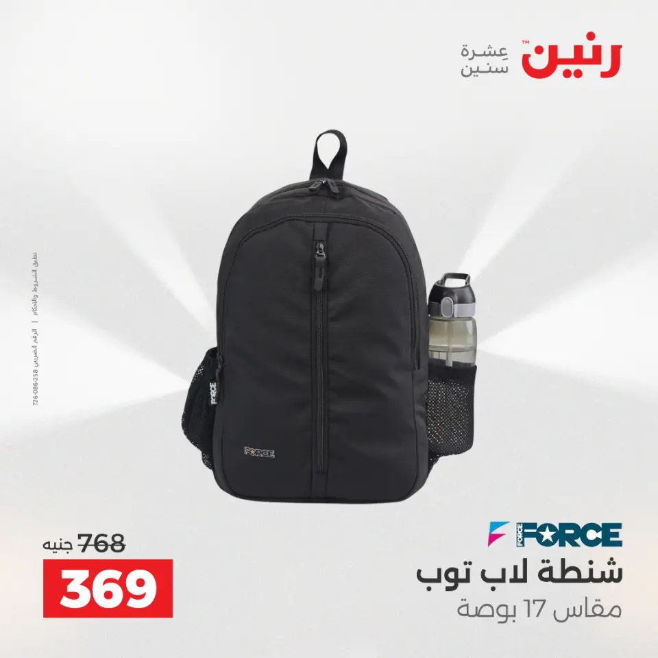 Raneen offers from 17 to 31 May 2026 Offers on bags - Page 24