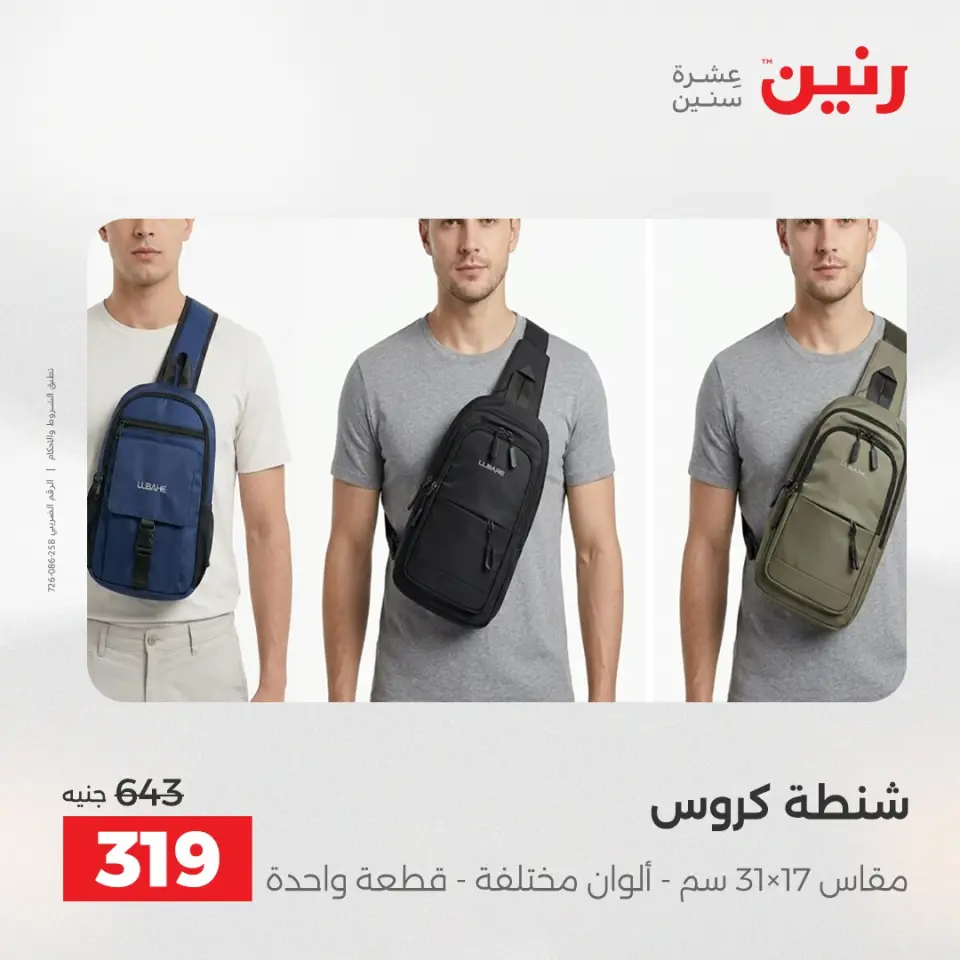 Raneen offers from 17 to 31 May 2026 Offers on bags - Page 36
