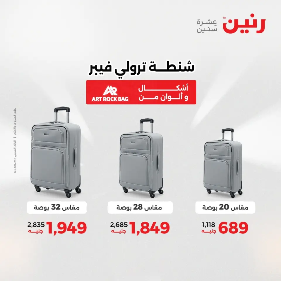 Raneen offers from 17 to 31 May 2026 Offers on bags - Page 6