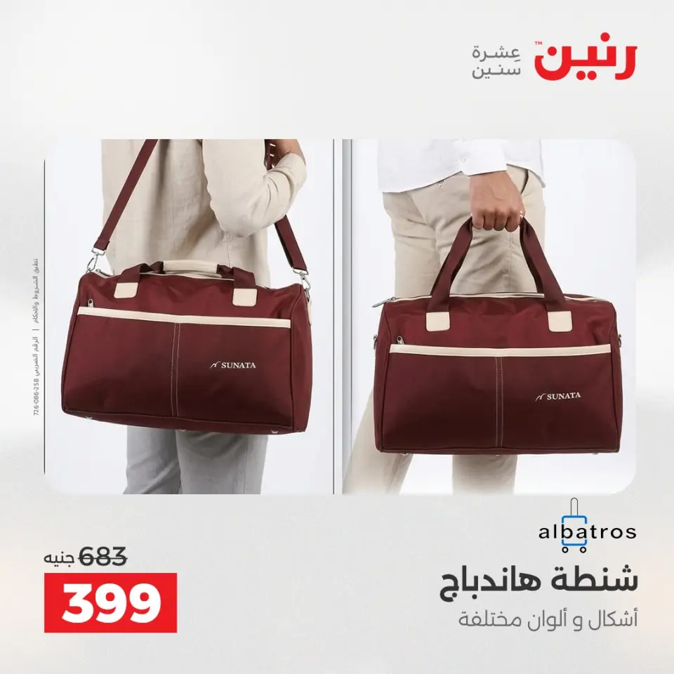 Raneen offers from 17 to 31 May 2026 Offers on bags - Page 40